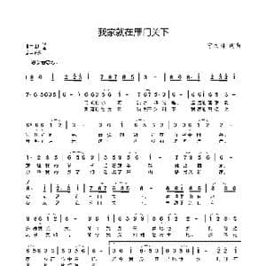 我家就在雁门关下 第二版 _歌曲简谱_词曲:宁文林 宁文林