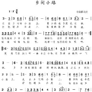 乡间小路_通俗唱法乐谱_词曲:叶佳修 叶佳修
