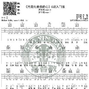 月亮代表我的心 吉他谱吉他弹唱教学C调入门版 高音教_歌谱投稿