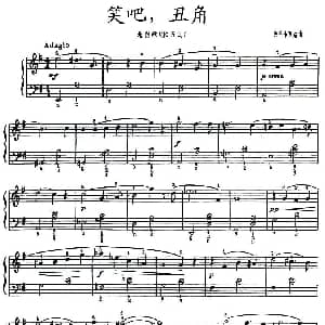 笑吧 丑角 钢琴谱