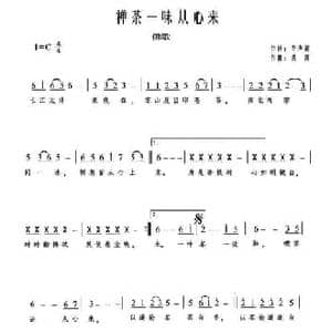 禅茶一味从心来_民歌简谱_词曲:李声高 洪凯