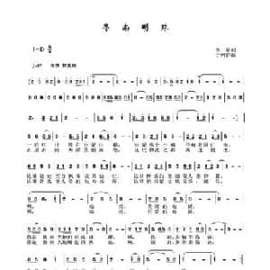 鲁南明珠_民歌简谱_词曲:李一泉 于珂群