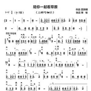 陪你一起看草原_歌曲简谱_词曲: 段庆明