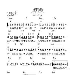 捉泥鳅_歌谱投稿