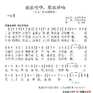 俄 波浪喧哗,琴弦弹响_歌谱投稿