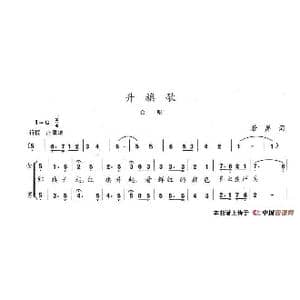 升旗歌_歌谱投稿_词曲:若屏 陈志昂