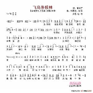飞鸟各投林_歌谱投稿_词曲:曹雪芹 郭思达 杜威