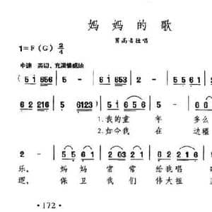 妈妈的歌_民歌简谱_词曲:彭文祥 晓其