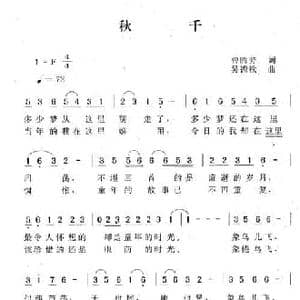 秋千_民歌简谱_词曲:曾腾芳 吴德钦