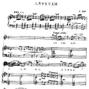 八月十五月儿明_民歌简谱