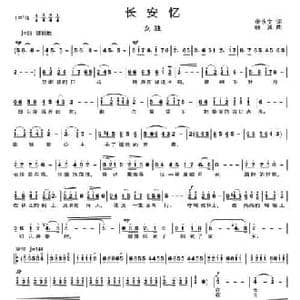 长安忆_民歌简谱_词曲:李庆文 晓其