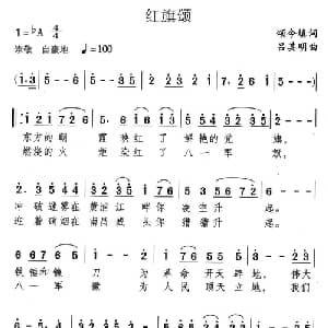 红旗颂_合唱歌谱_词曲:颂今 吕其明