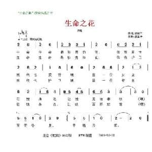 生命之花_民歌简谱_词曲:梁和平 唐孟冲