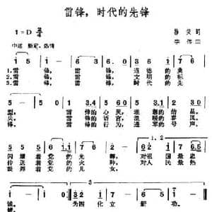 雷锋,时代的先锋_民歌简谱_词曲:韩笑 李伟