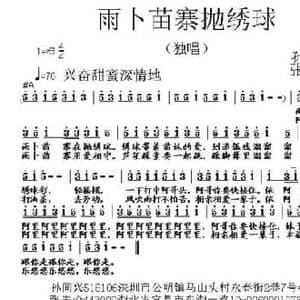 雨卜苗寨抛绣球_民歌简谱_词曲:孙同兴 张朱论