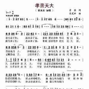 孝亲天下_歌曲简谱_词曲:黎强 张夏林