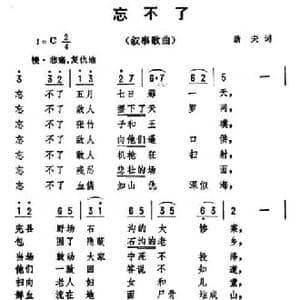 忘不了_民歌简谱_词曲:劫夫 劫夫
