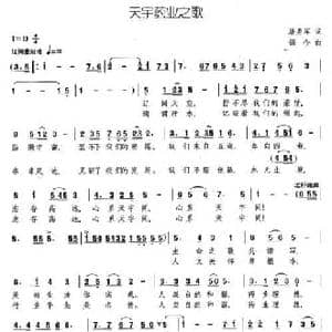 天宇药业之歌_民歌简谱_词曲:屠勇军 颂今