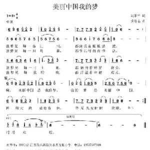 美丽中国我的梦_民歌简谱_词曲:刘华平 党继志