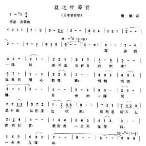 就这样等待_民歌简谱_词曲:晨枫 张玉晶