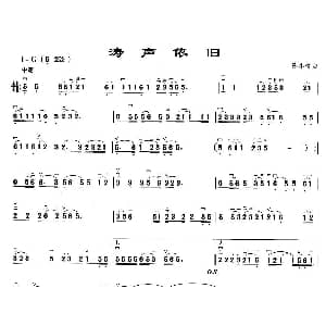 二胡谱 | 涛声依旧 陈小奇