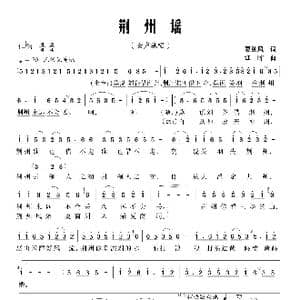 荆州谣_歌曲简谱_词曲:夏劲风 江晖