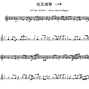 埃及 Arfica Anthem sheet musec:Egypt 各国国歌主旋律
