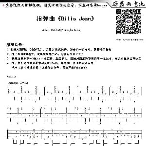 Bilie Jean 吉他谱 迈克尔.杰克逊
