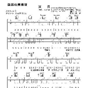 演员_歌曲简谱_词曲:薛之谦 薛之谦