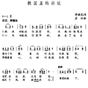 校园里的诉说_儿歌乐谱_词曲:李滋民 唐诃