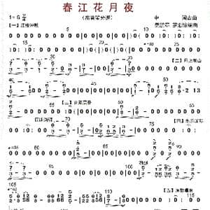 春江花月夜_歌曲简谱_词曲: 秦鹏章等编曲