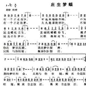 庄生梦蝶_民歌简谱_词曲:王生 周志军