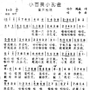 小百灵小孔雀_儿歌乐谱_词曲:颂今 周成 颂今