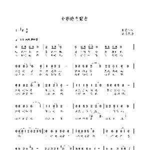 七彩的内蒙古_歌曲简谱_词曲:郝吉林 朝乐蒙