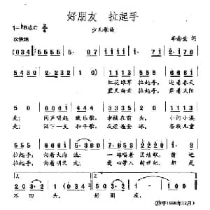 田光歌曲选 288好朋友 拉起手_儿歌乐谱_词曲:李念蚩 田光