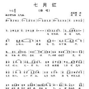七月红_民歌简谱_词曲:杨显群 杨铭
