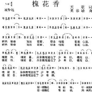 槐花香_民歌简谱_词曲:天歌 莫恭敏