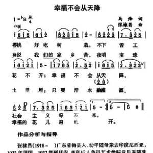 幸福不会从天降_民歌简谱_词曲:马烽 张棣昌