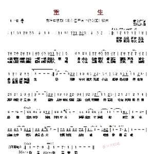 ​重生 _歌曲简谱_词曲:黄文广 刘以达