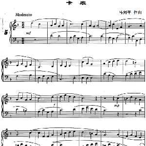 卡农 钢琴谱 马剑平