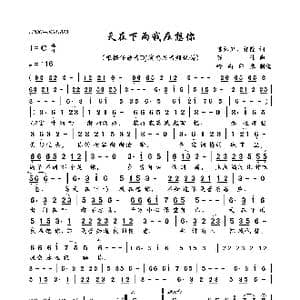 天在下雨我在想你_歌曲简谱_词曲:陈红卫 祁隆 陈伟