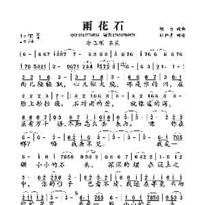 雨花石_歌谱投稿_词曲:胡力 胡力