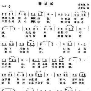 春姑娘_民歌简谱_词曲:金东振 姜日松