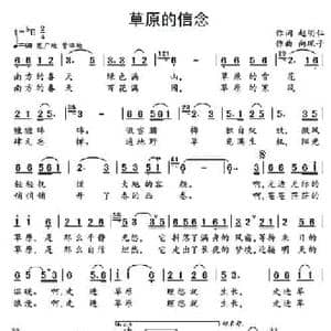 草原的信念_民歌简谱_词曲:赵明仁 向琛子