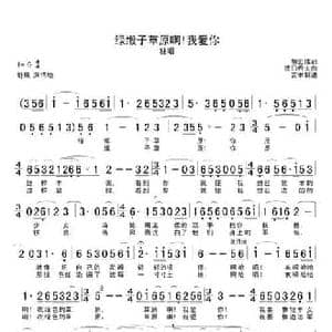 绿缎子草原啊！我爱你_民歌简谱_词曲:胡宏伟 德伯希夫