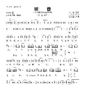听香_歌曲简谱_词曲:安华 井庆勋