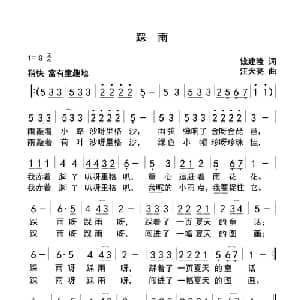 踩雨_儿歌乐谱_词曲:钱建隆 汪天亮