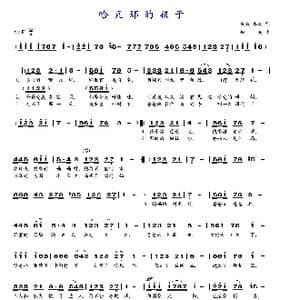 哈瓦那的孩子_歌谱投稿_词曲:安波 木青 劫夫