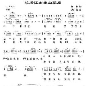 拉着江南走向荒原_民歌简谱_词曲:萧萧 满广元