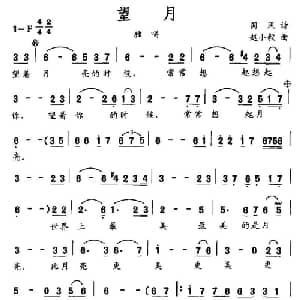 望月_美声唱法乐谱_词曲:国风 赵小毅